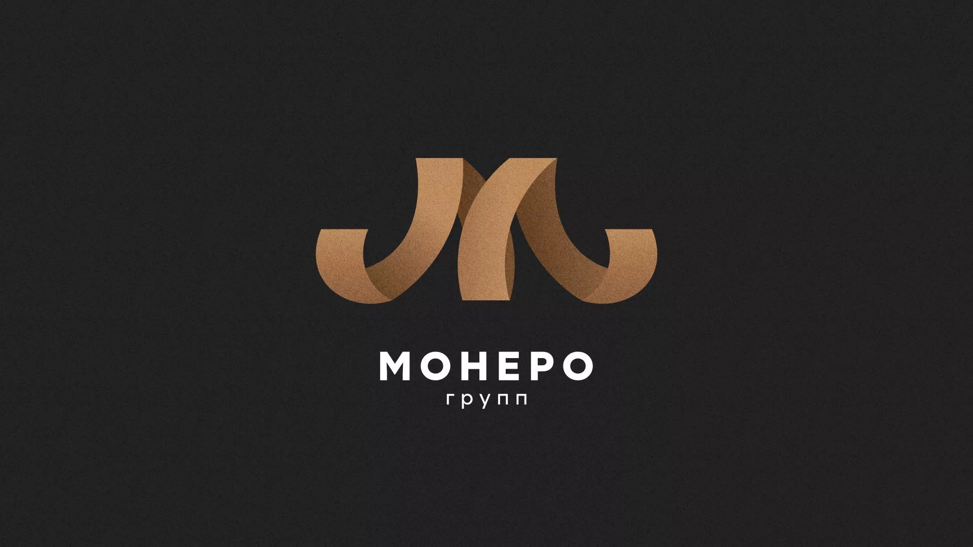 Разработка логотипа для компании «Монеро групп» в Саратове